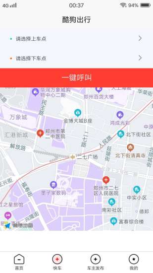 酷狗出行app官方免费下载截图2