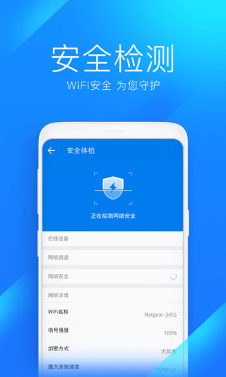 WiFi万能钥匙最新破解版截图3