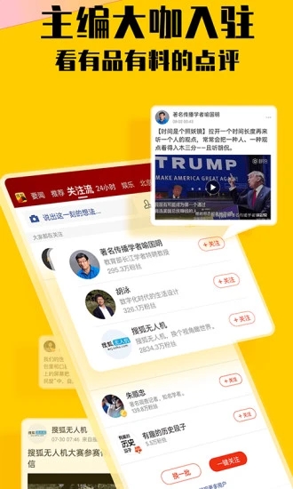 搜狐新闻app手机版下载截图4