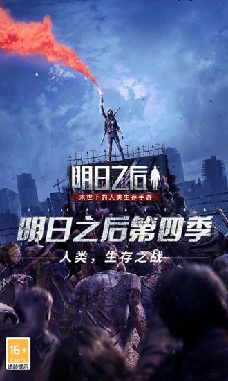 明日之后破解版无限金条下载截图1