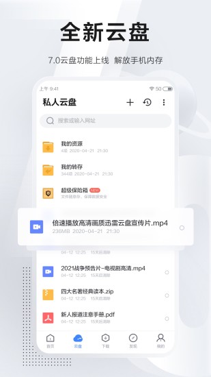 迅雷不限速解锁版截图1