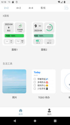 万用小组件免费版截图1