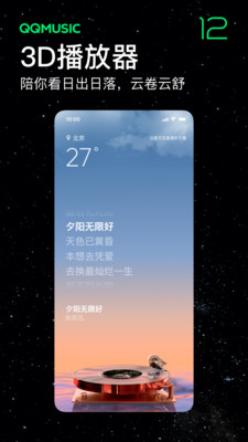 下载QQ音乐免费安装截图1