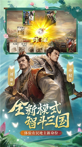 三国杀十周年官方下载截图3