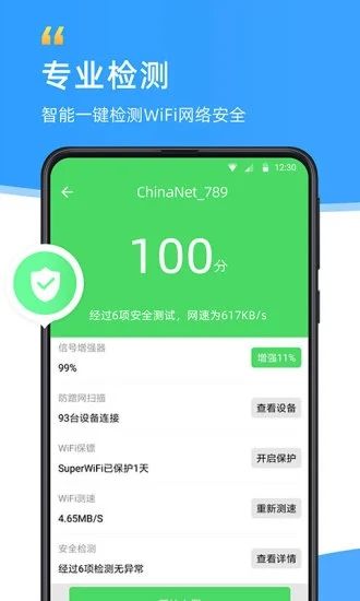 WiFi伴侣官方版截图2