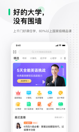 中国大学mooc最新版截图1