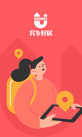 异乡好居app官方版截图1