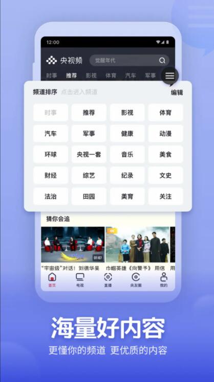 央视频app下载安装官方免费版截图1