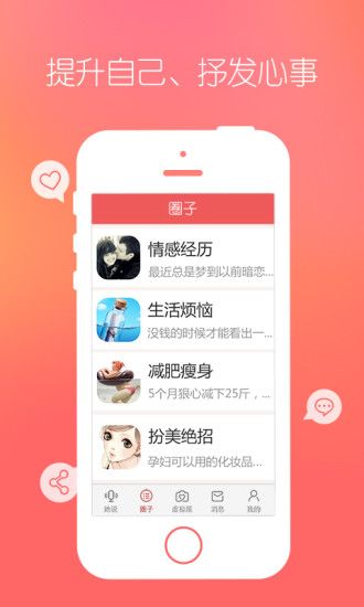 她社区app安卓版截图3