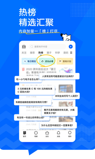 知乎官方版截图4