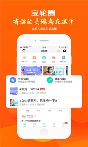 玩转宝轮app官方版截图1