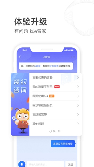 山东移动最新版截图2