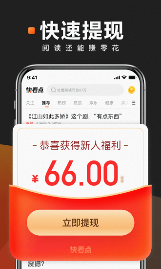 快看点下载安装免费截图1