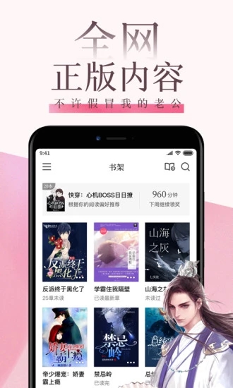 红袖读书最新破解版截图1