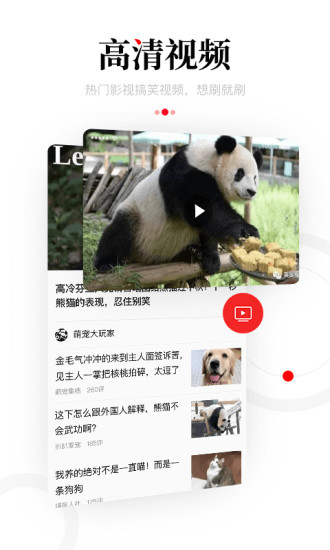 一点资讯app安卓版截图4