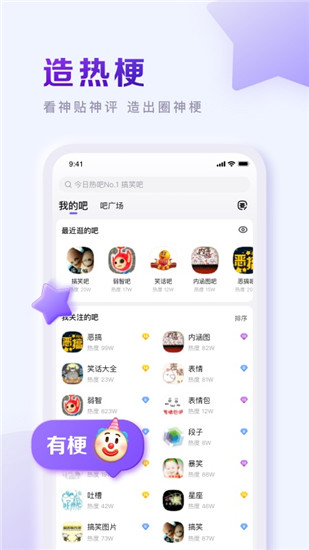 百度贴吧下载最新版截图4