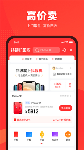 找靓机app官方下载截图2