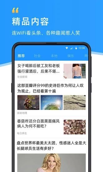 WiFi伴侣官方版截图3