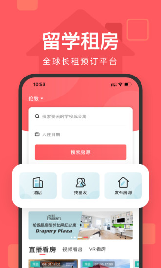 异乡好居app官方版截图2