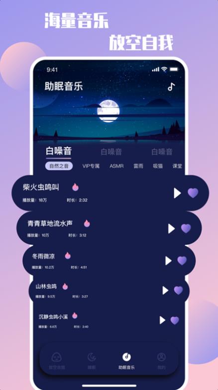 放空自我app苹果无限看破解版截图3