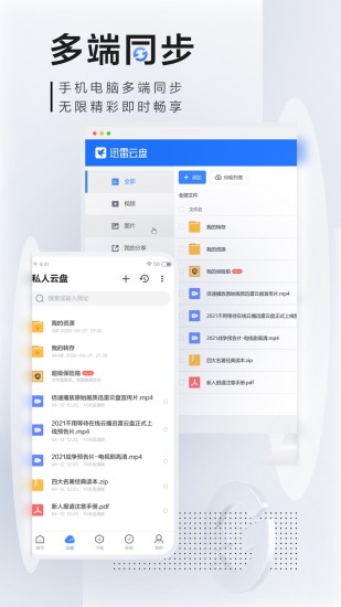 迅雷不限速解锁版截图5