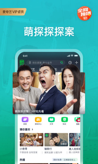 爱奇艺APP最新破解版截图3