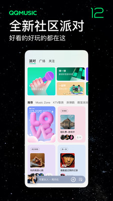 下载QQ音乐免费安装截图3