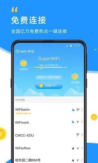 WiFi伴侣官方版截图4