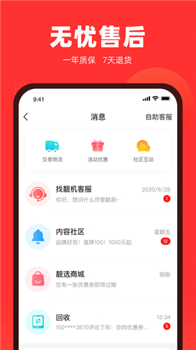 找靓机app官方下载截图3