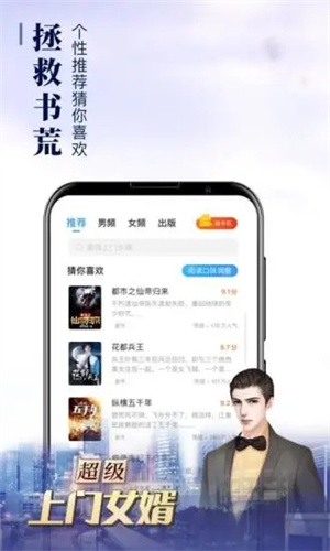 疯读小说app安卓免费版截图2