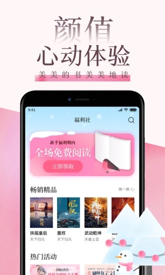 红袖读书最新破解版截图4