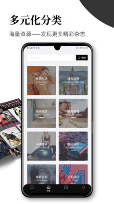 杂志迷app安卓截图2