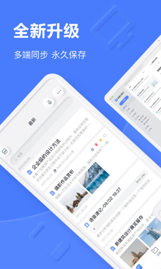 有道云笔记安卓最新破解版截图1