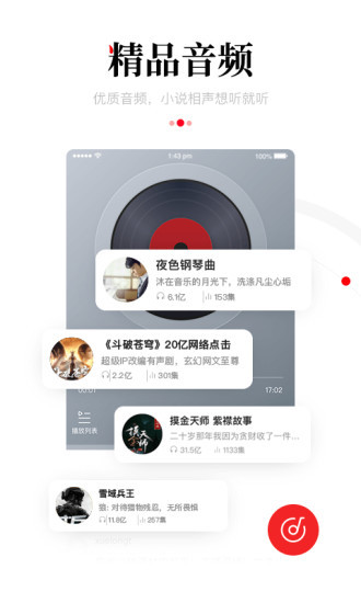 一点资讯app安卓版截图3