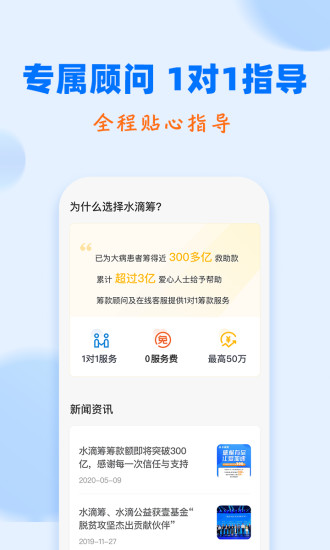 水滴筹官方最新版截图3