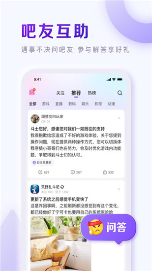 百度贴吧下载最新版截图3