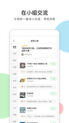 豆瓣app最新版本截图2