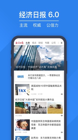 经济日报app下载截图1