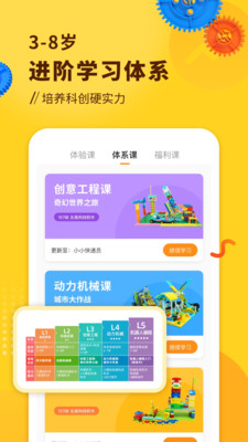 小河狸创客app苹果版截图2