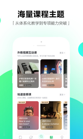 开言英语app下载截图2