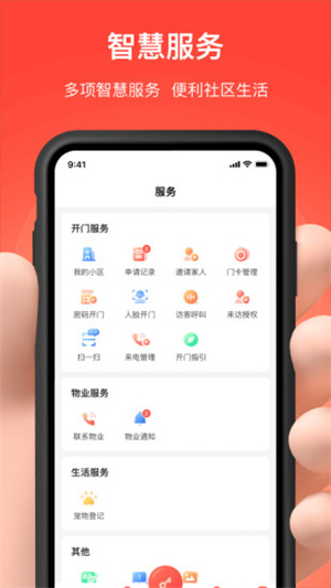 亲邻开门app截图1