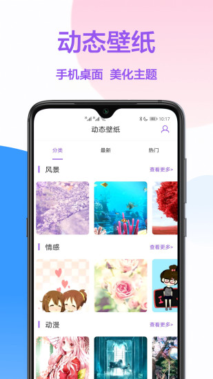 手机壁纸2021最新壁纸截图2