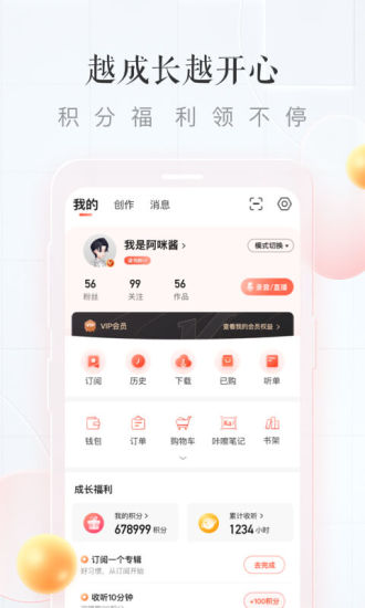 喜马拉雅免费听书破解版截图3