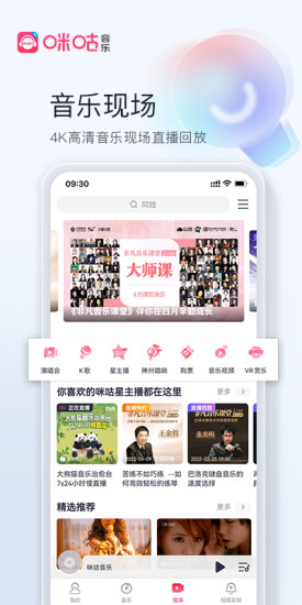 咪咕音乐免费版安卓下载截图1