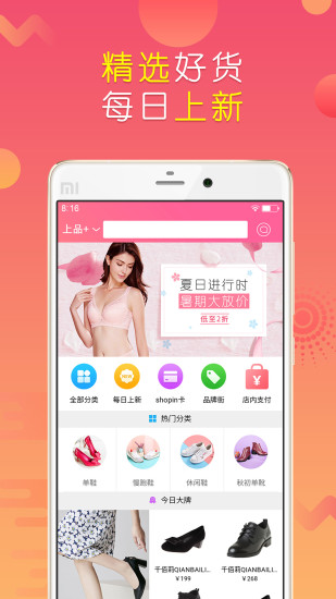 上品折扣app官方版截图3