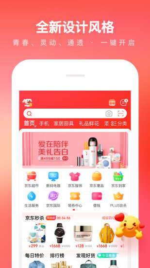 京东app下载最新版本下载截图2