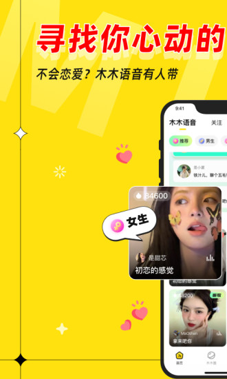 木木语音app安卓版截图1