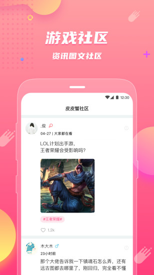 皮皮蟹app截图1