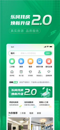 乐呵找房官方版截图1