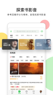 豆瓣app最新版本截图1